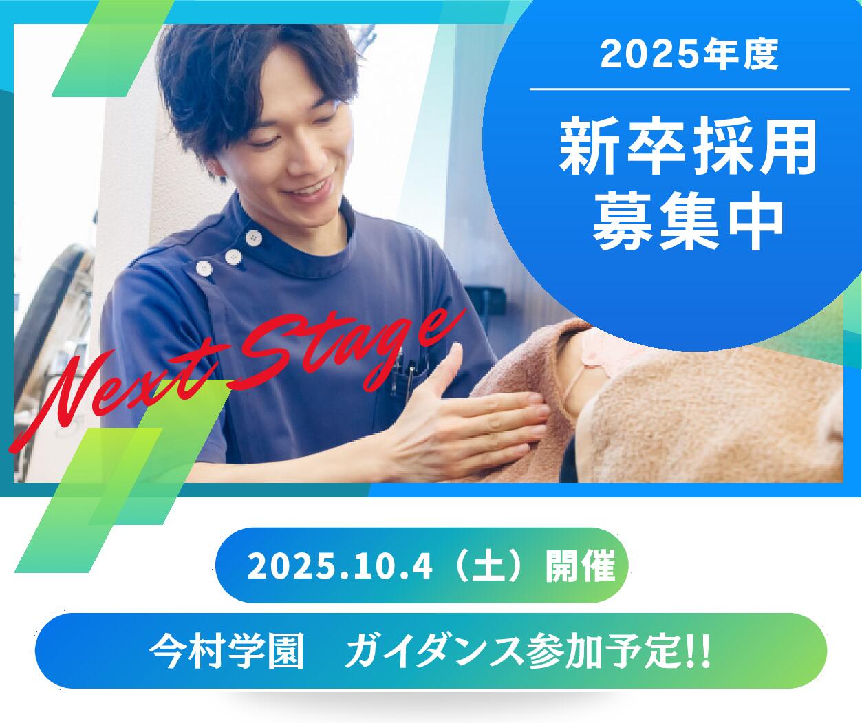 10.4(土）　今村学園の合同説明会に参加します！