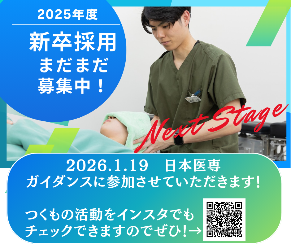 1/19（月）　日本医専のガイダンスに参加致します！